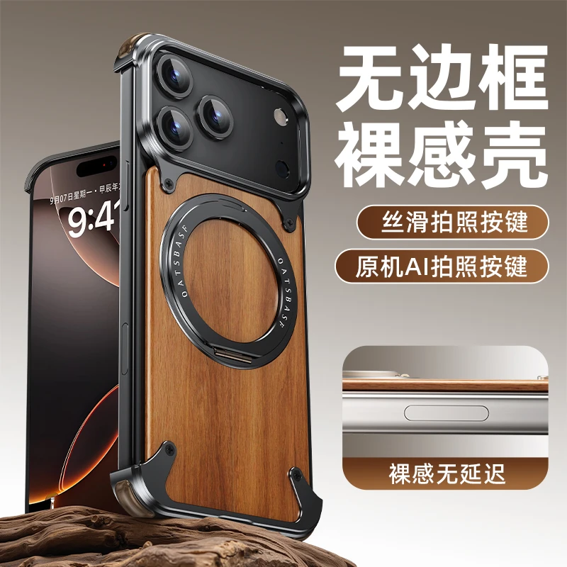 适用苹果17promax手机壳高端金属无框胡桃木16/15pro防摔磁吸支架