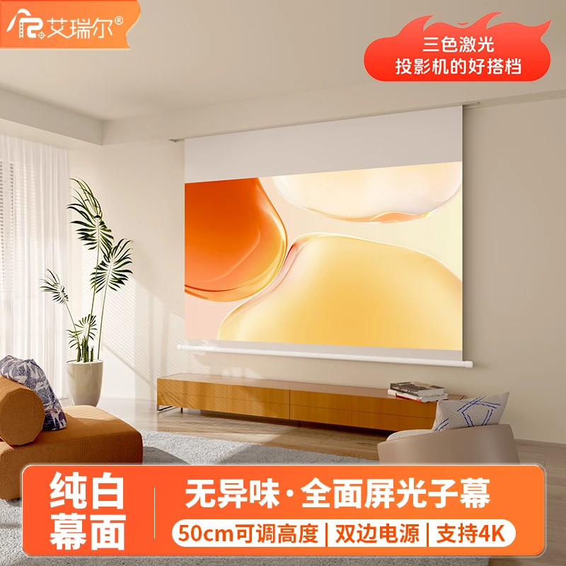 艾瑞尔全面屏电动升降幕布隐藏嵌入式电动升降投影幕布家用投影仪