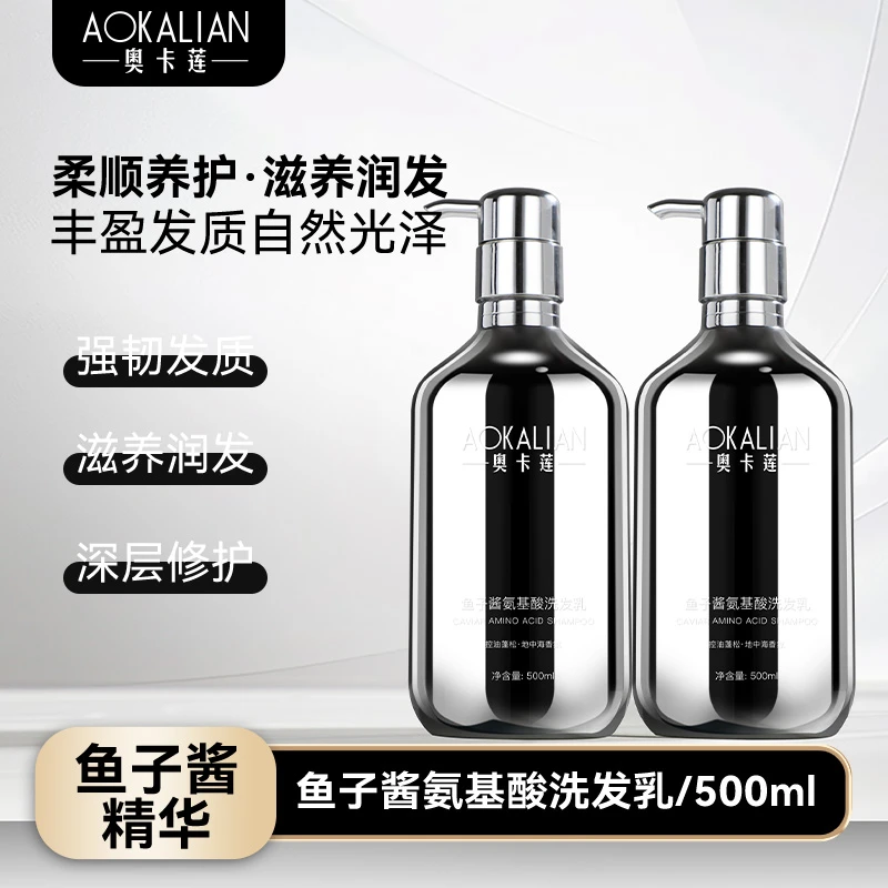 【小勋专属】AOKALIAN奥卡莲鱼子酱氨基酸洗发乳洗护滋养持久留香
