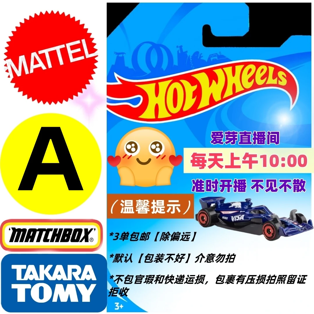 风火轮爱芽专属小车挑选A-半岁