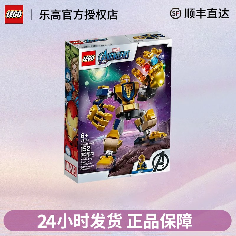 乐高超级英雄系列76141灭霸机甲男女孩益智积木玩具礼物模型