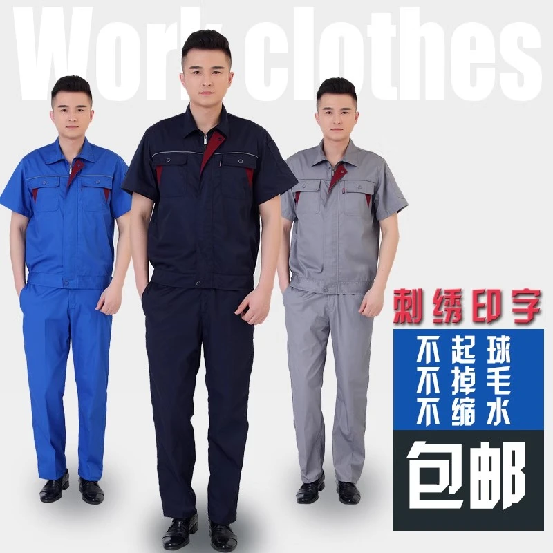 夏季短袖工作服套装男耐磨汽修服工厂车间工装机修劳保服厂服定制