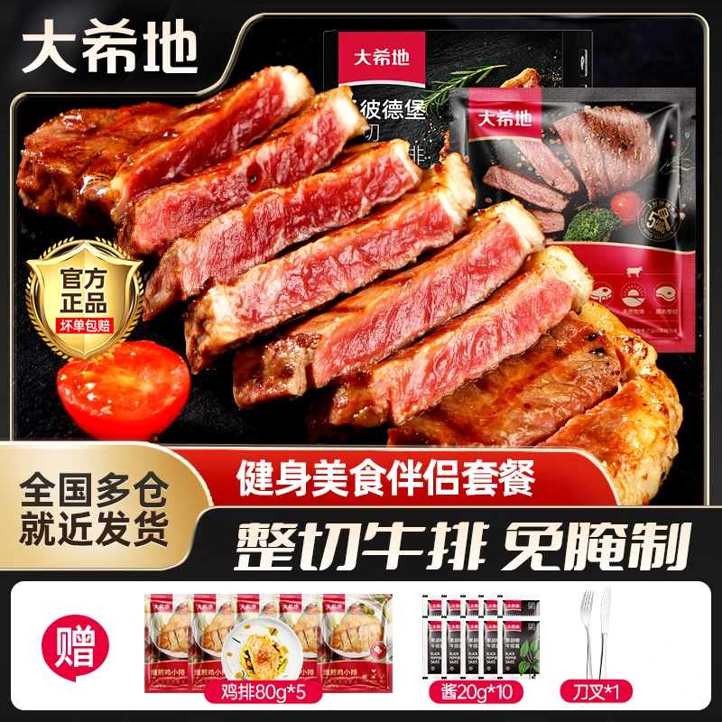 整切牛排大希地整切菲力牛排130g[2片/袋]*5+盒装西冷牛扒500g*1