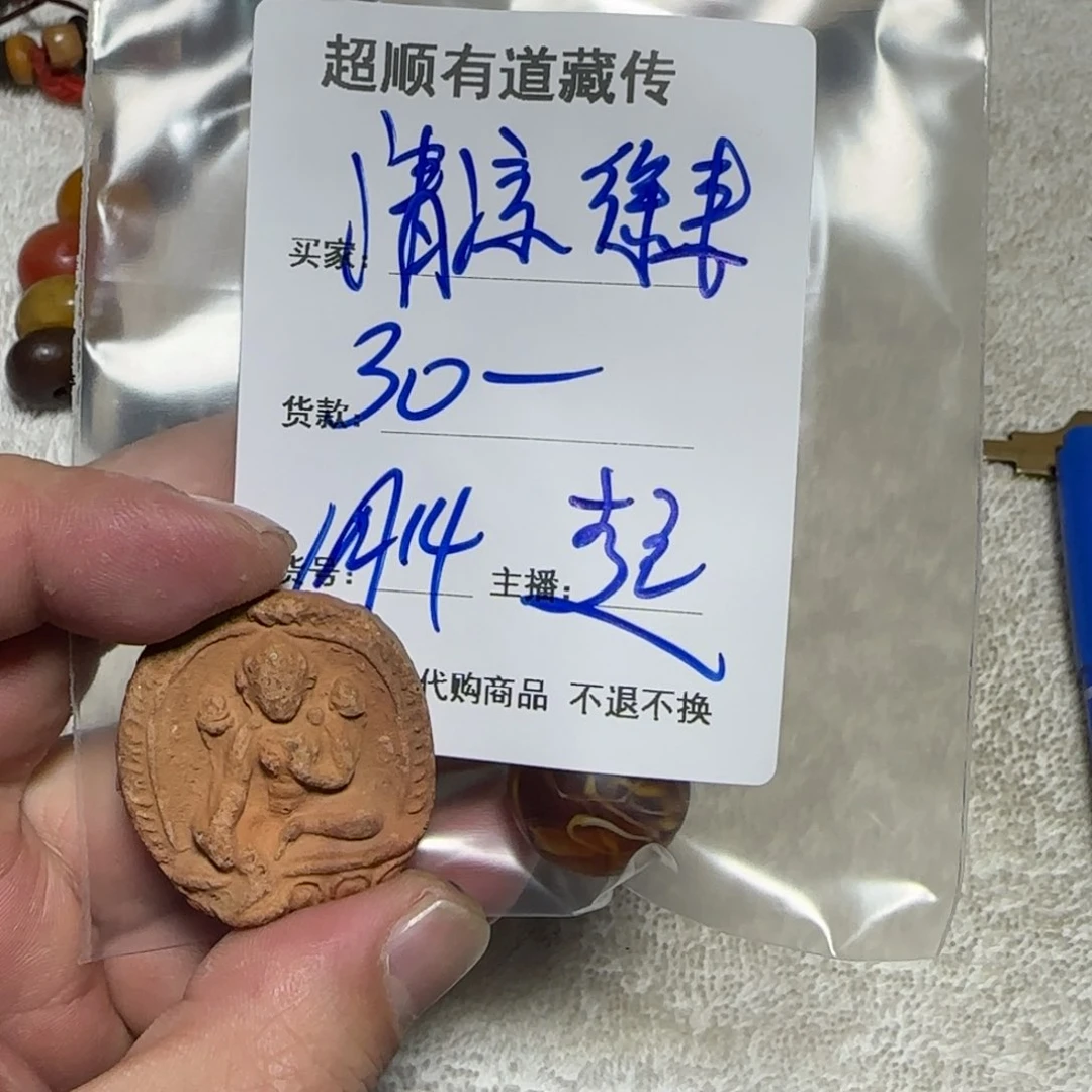 泥塑清***来藏地回流泥擦擦 清凉