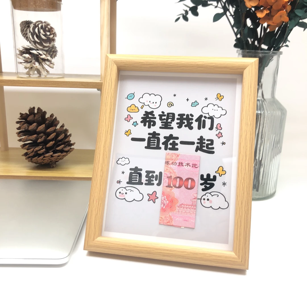 七夕礼物DIY告白送男生送女友直到100岁纸币情侣相框摆件摆台装饰