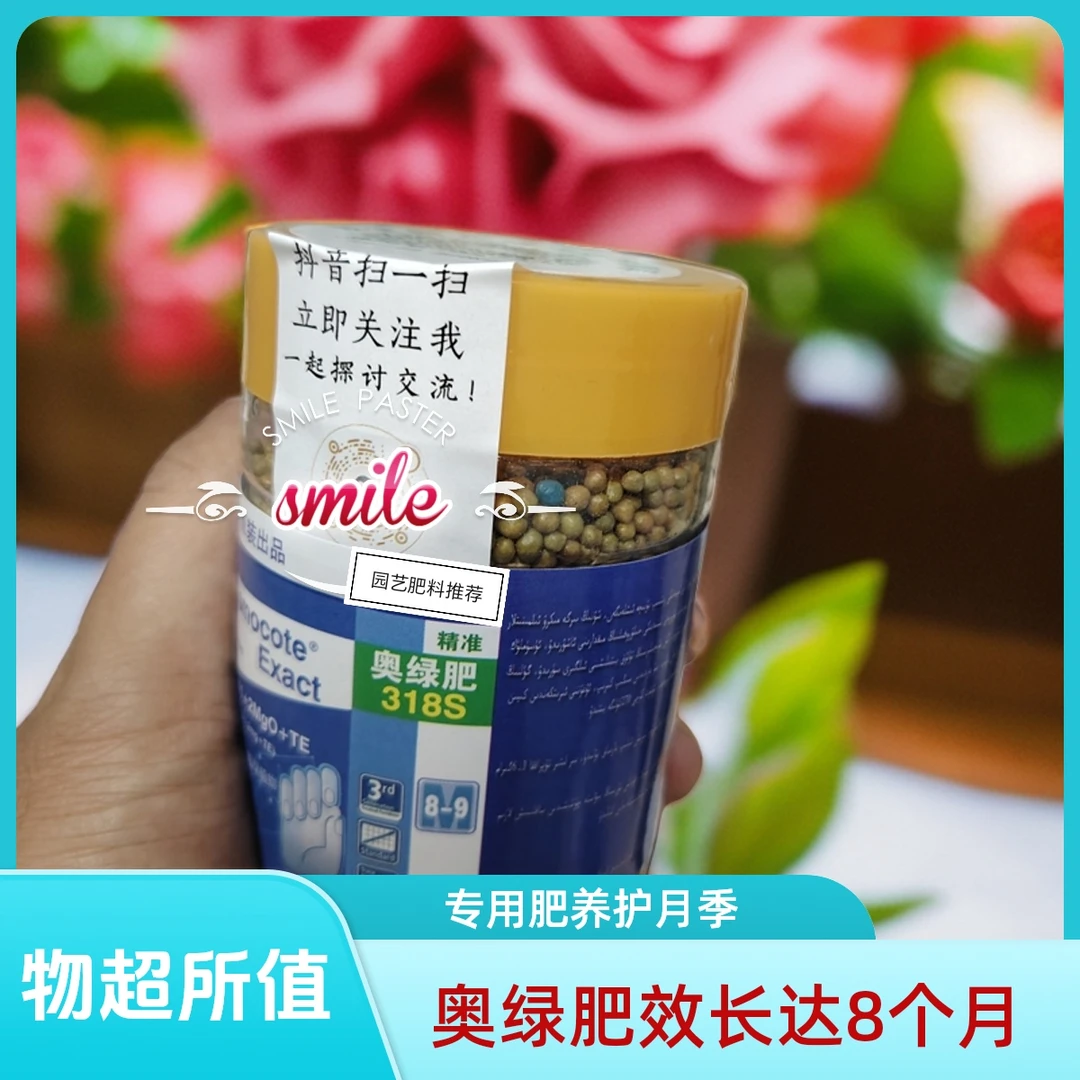 【奥绿肥318S】月季绣球专用肥平均微量元素基地肥效长达8个月