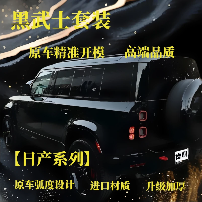 黑武士【日产】硬派越野高端奢华进口亚克力加宽加厚车窗晴雨挡雨眉