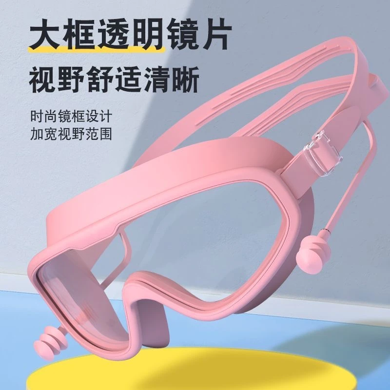 游泳镜1个粉色带耳塞