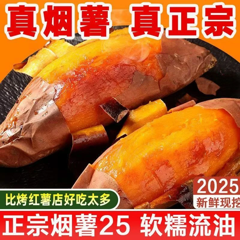 流蜜烟薯|流油流蜜·真专业级烤薯净重4.5斤