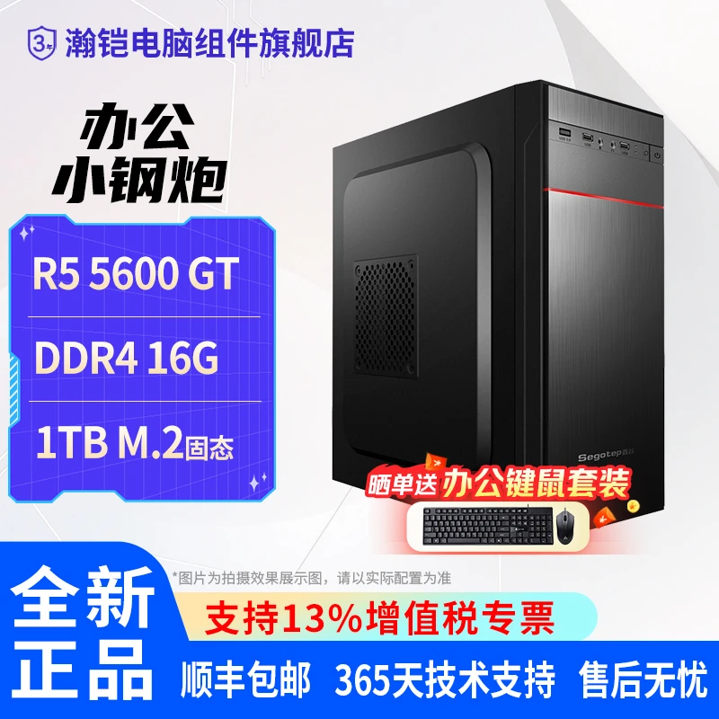 【顺丰包邮AMD】R5 5600GT/16G DIY主机核显台式电脑家用办公游戏