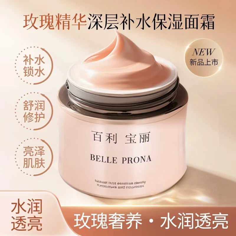 百利百丽深层保湿补水保湿面霜