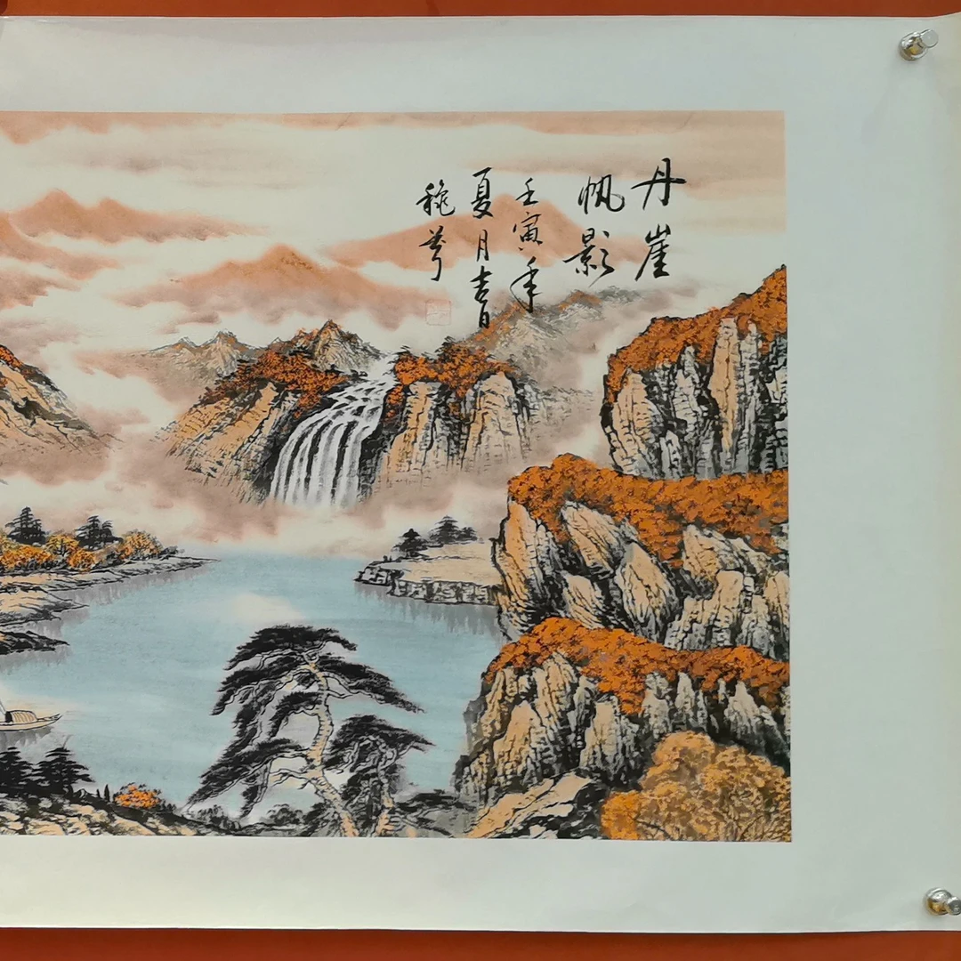 赵秋芬作品 国画山水《丹崖帆影》
