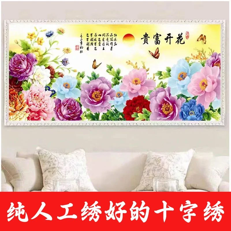 绣好的纯手工十字绣成品花开富贵牡丹花满绣客厅装饰画不带框