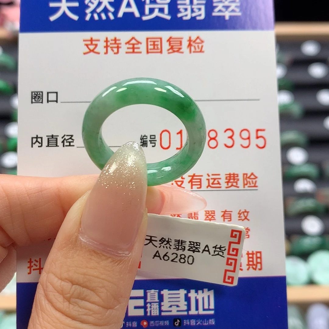 未镶嵌戒指翡翠15号