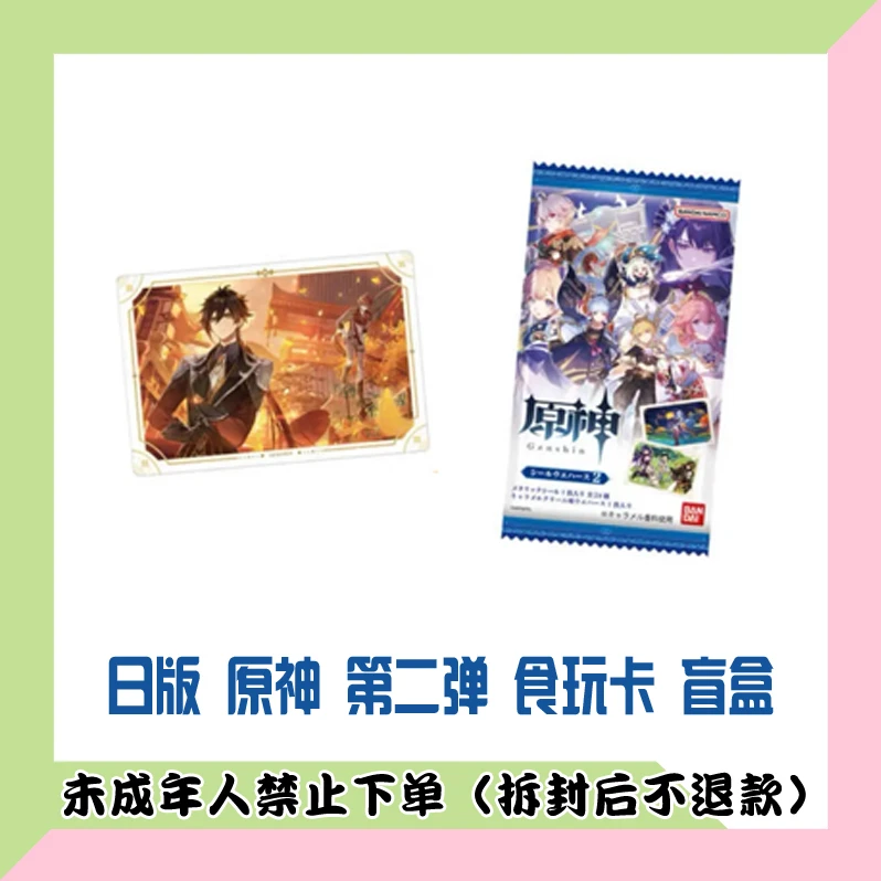 【代拆盒】日版 原神 第二弹食玩卡 盲盒