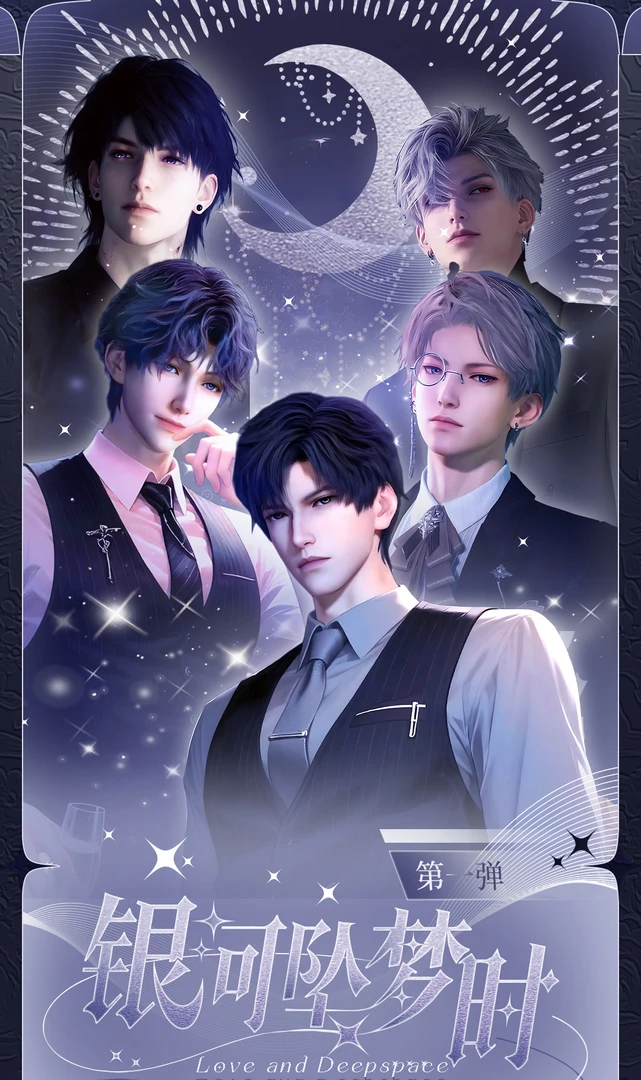 【宇宙飞船】银河坠梦时撕撕乐-恋与深空-二创盲盒周边-代拆