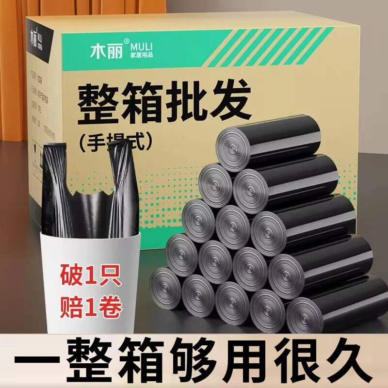 木丽整箱黑色加厚手提背心式垃圾袋大号办公室垃圾袋手提式加厚