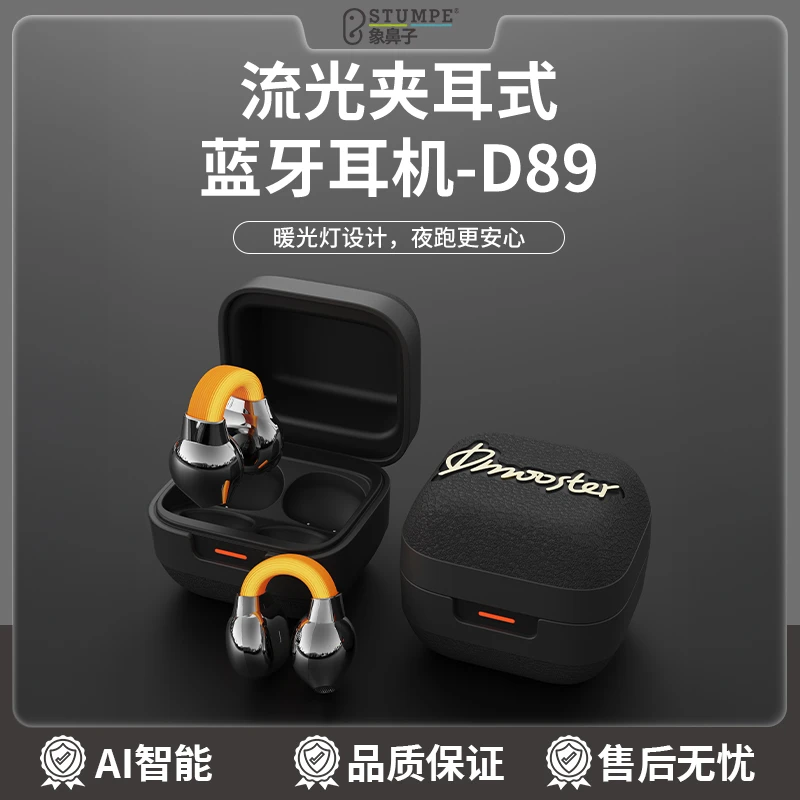 象鼻子联名大怪兽流光夹耳式AI智能翻译耳机【D89】