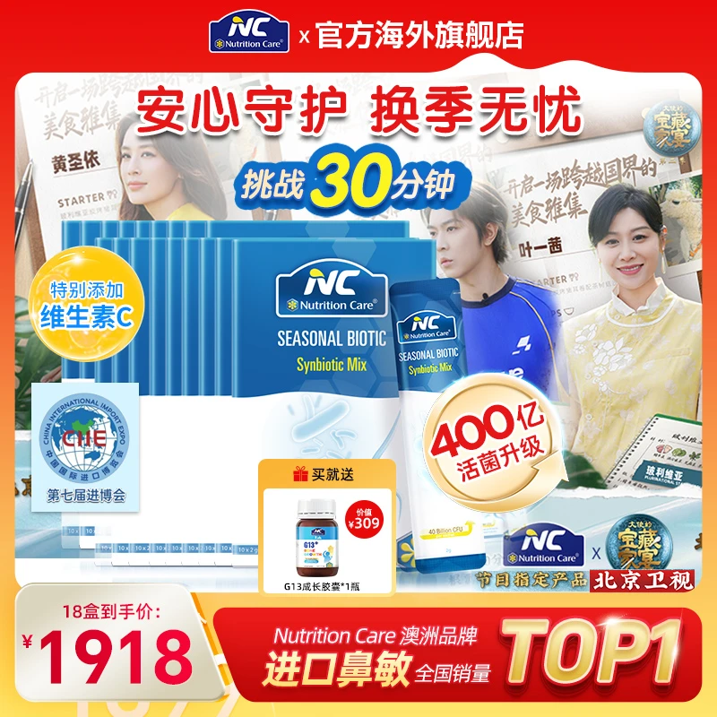 【18盒x3倍升级版澳优上市公司】NC纽新宝400亿舒鼻益生菌儿童根源