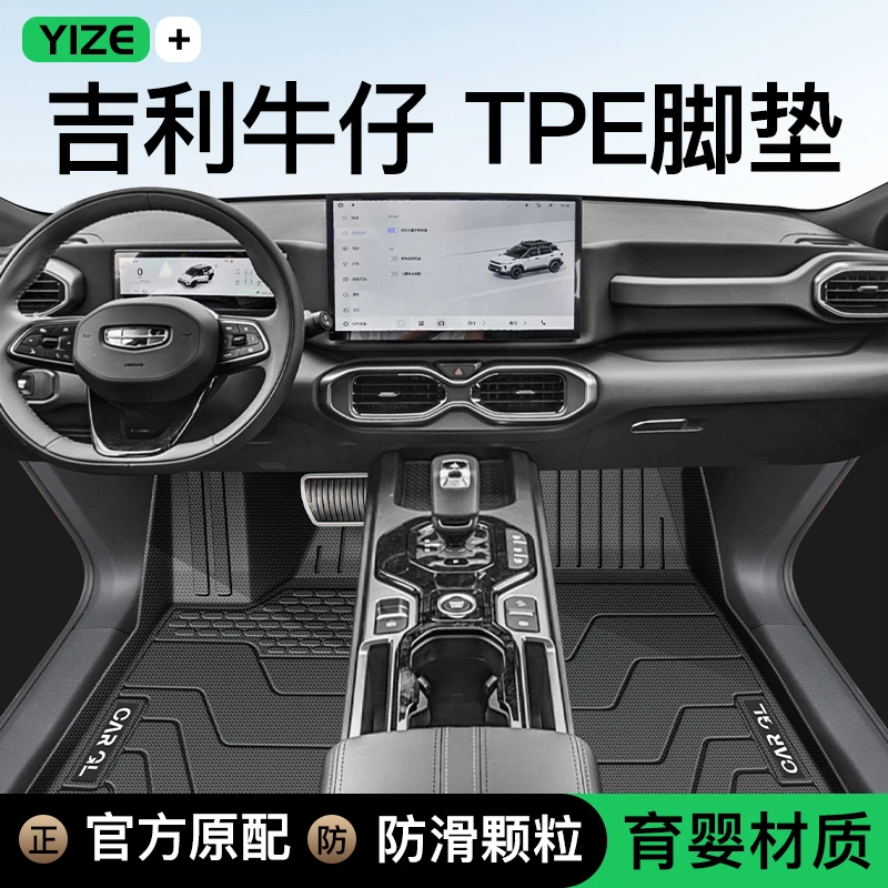 适用于25款吉利牛仔专用tpe脚垫全包围车内脚垫实用汽车用品内饰