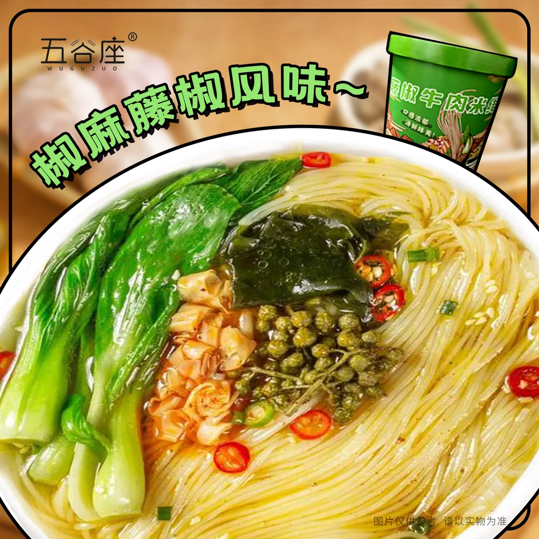 米线藤椒牛肉米线6桶装方便冲泡宿舍懒人夜宵桶装美食速食