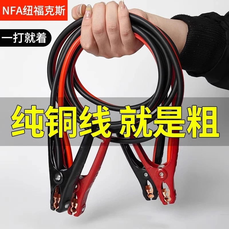 NFA/纽福克斯汽车电瓶搭火线电池连接线过江龙夹子纯铜搭车打火线