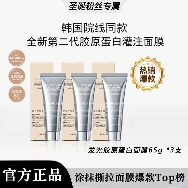 【瓷炫专属】胶原蛋白灌注发光面膜涂抹提亮肤色抗氧去黄化皱女正品