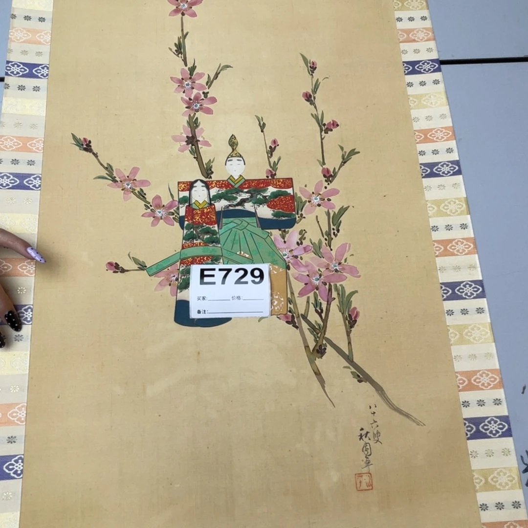 松***夏书法回流老画不退不换