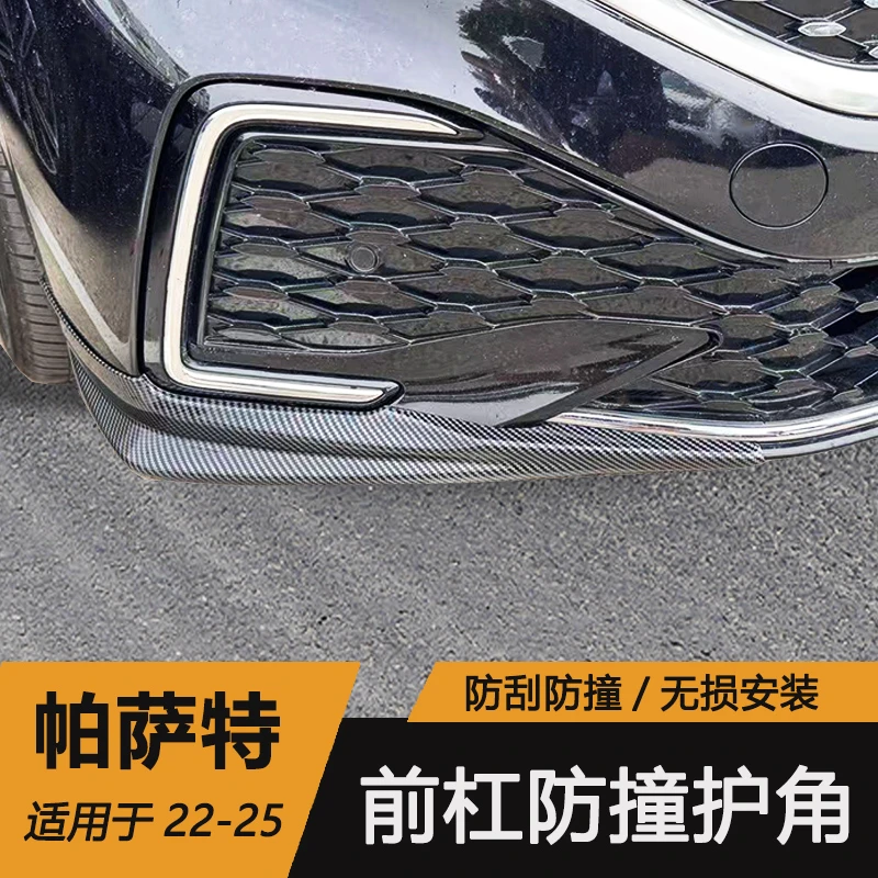 适用于帕萨特前杠护角包角改装帕萨特星空版前铲前脸保险杠防撞条