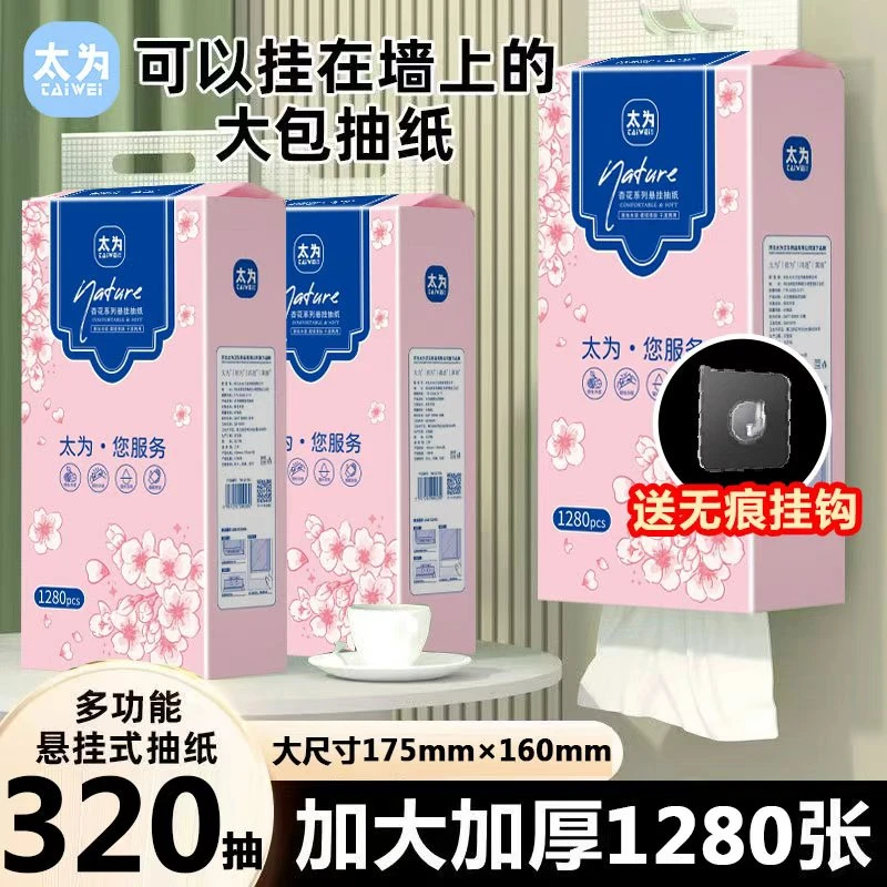 【1280张/提】包邮家用面巾纸悬挂式纸巾抽纸加厚卫生纸厕纸擦手纸