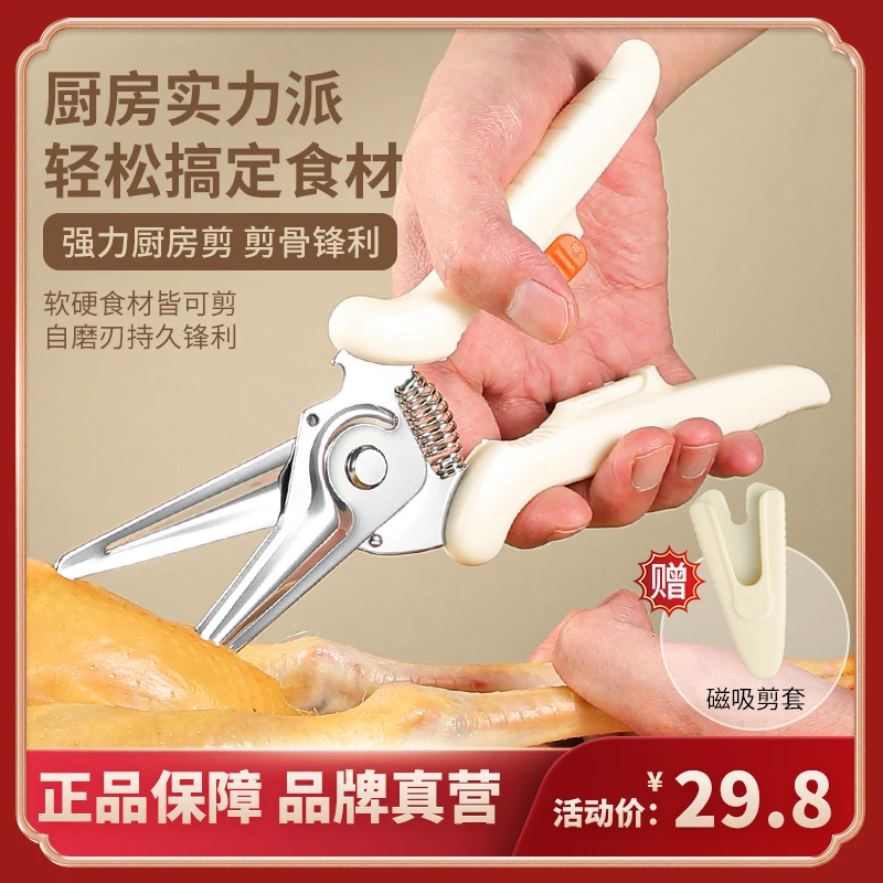 【厂家直销】磁吸多功能鸡骨剪加厚款厨房剪刀剪鸡鸭鹅鱼骨省力剪子