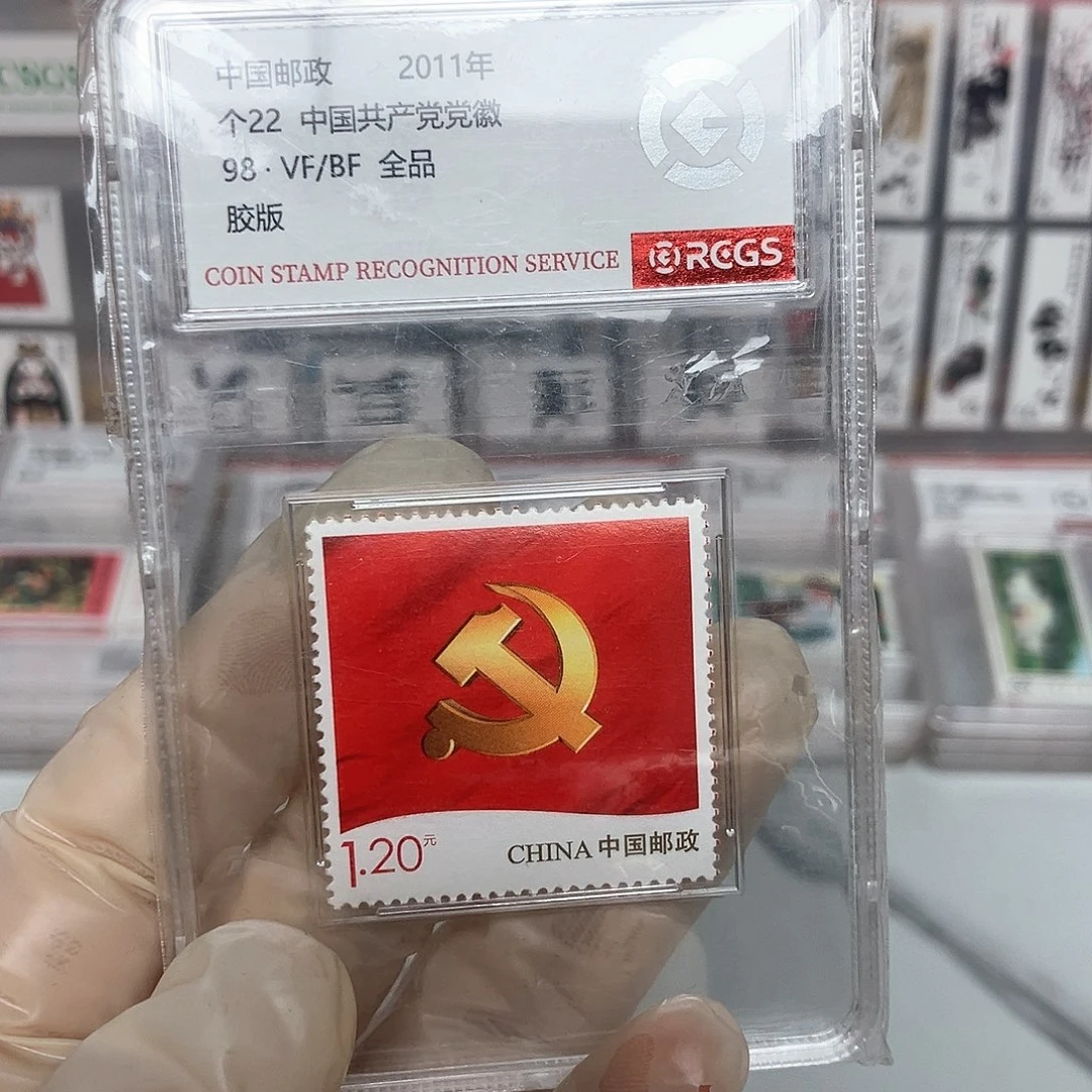 2011党辉邮票评级原胶全品