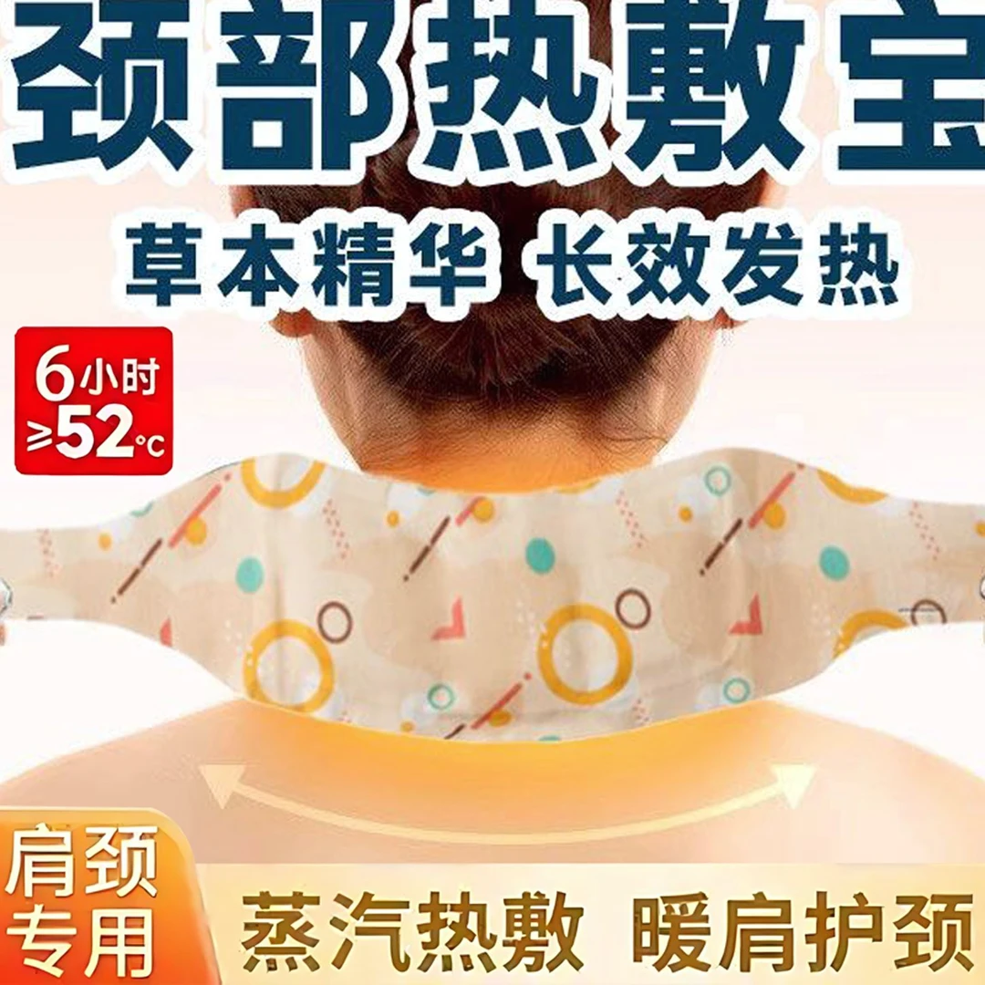 艾草蒸汽颈椎肩颈热敷草本暖贴舒缓透气便携颈腰调理