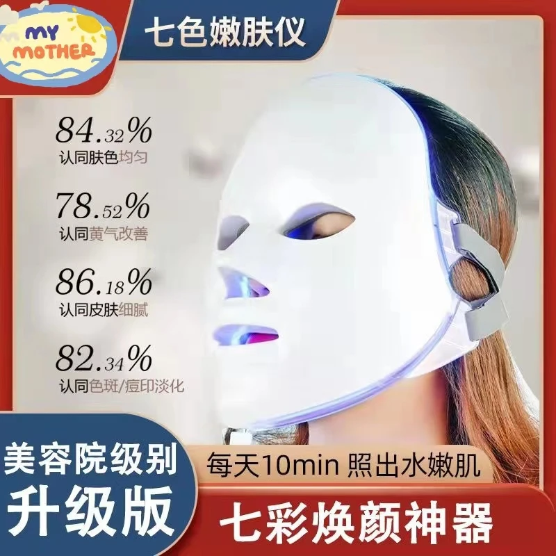 家用光子面罩美容仪红蓝光护理美容院专用LED七色彩大排光面膜仪