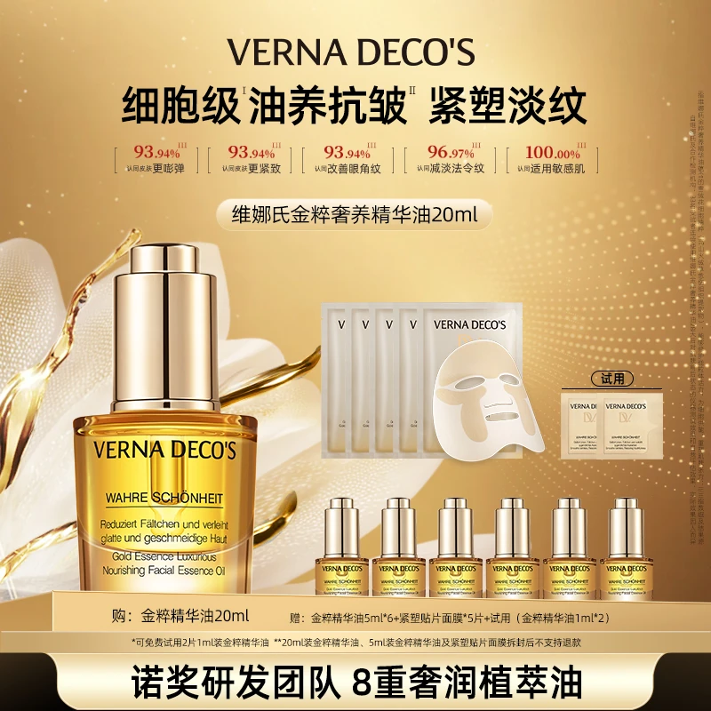 【达人专享】维娜氏奢养精华油胸部盈润紧致饱满蜜桃胸面部抗老