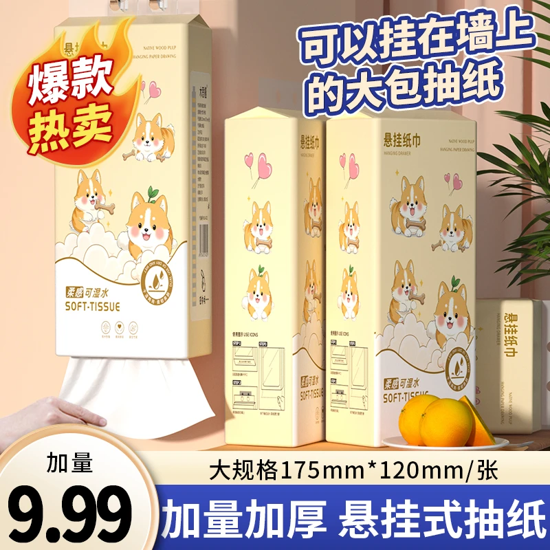 【9,99元8大提】抽纸加厚餐巾纸卫生纸家用抽取式纸抽面巾纸实惠装