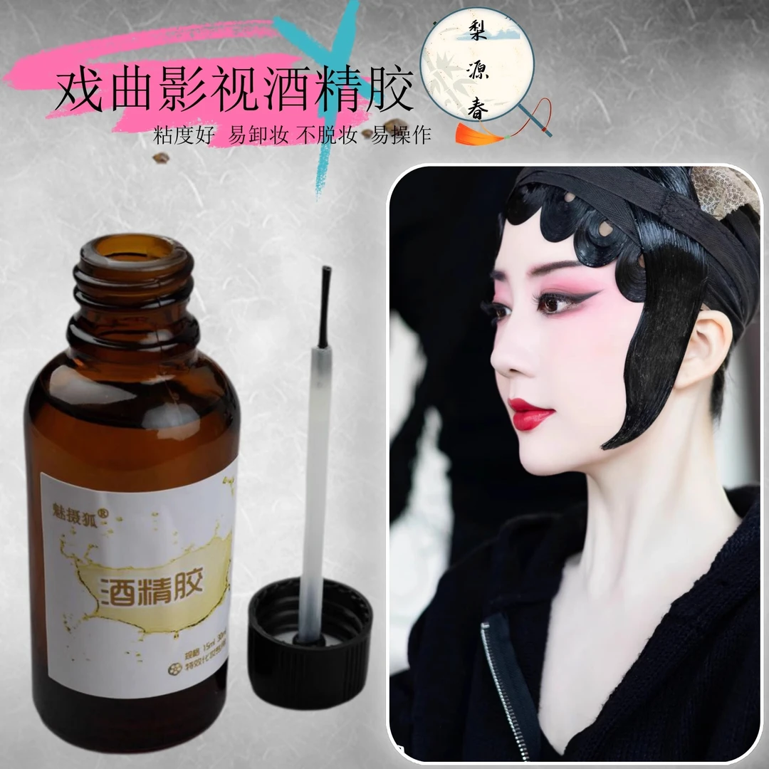 戏曲戏剧影视酒精胶蕾丝假发影视特效化妆假发假眉毛胡子cos胶水