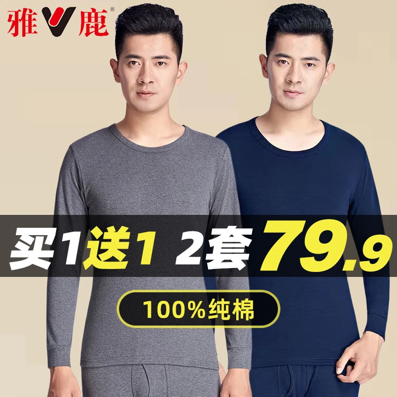 雅鹿男士纯棉秋衣秋裤套装薄款保暖内衣棉毛衫打底衫家居服秋冬季