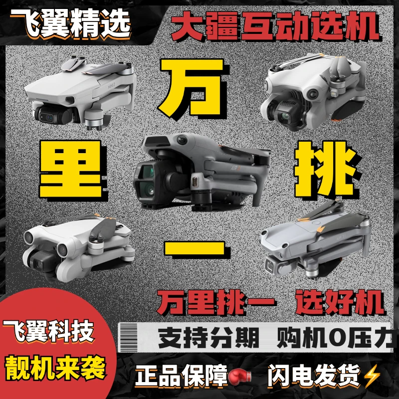 95新 DJI/大疆 直播间专享链接 全系列精选Air2 3 3S Mini3 4pro