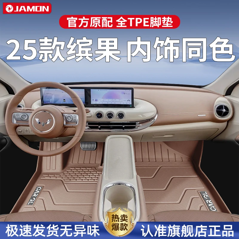 适用于2025款五菱缤果专用脚垫TPE全包围车内装饰改装plus地毯25
