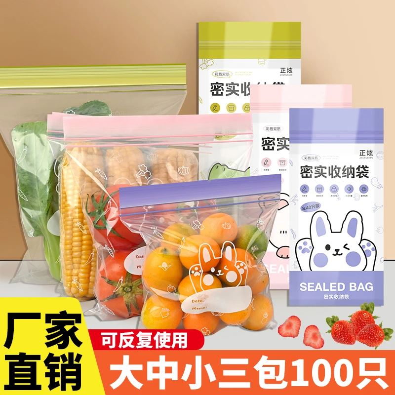 【到手100个】厂家直销密封保鲜袋食品袋收纳袋包装袋密封保鲜袋子