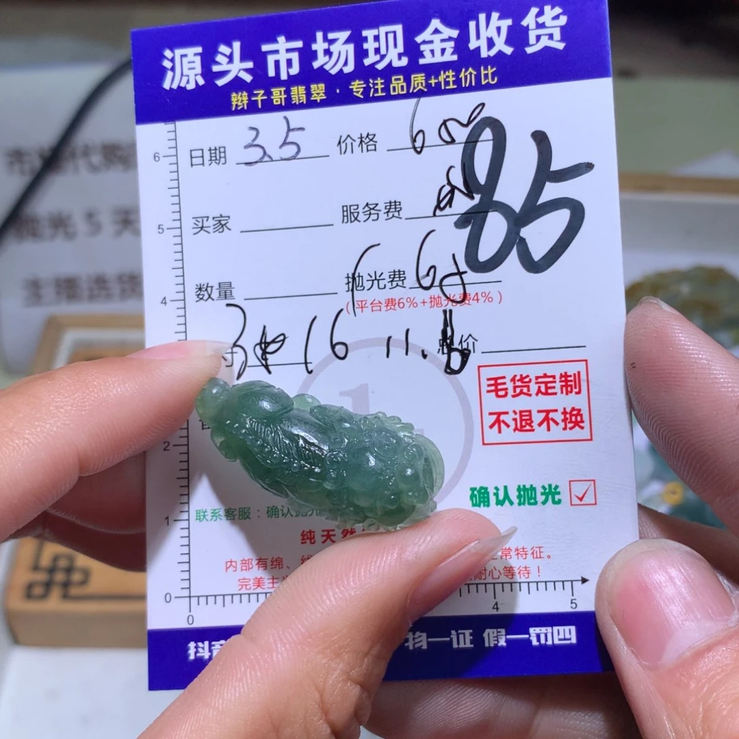 定制翡翠未镶嵌?***啦