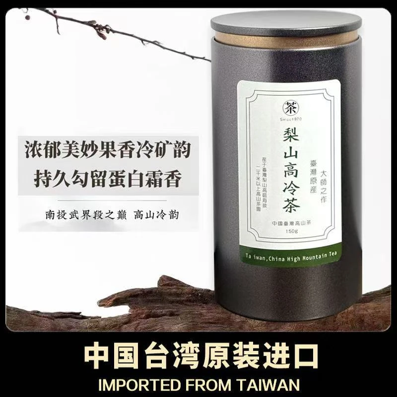 正宗台湾高山茶清香型花果香梨山高冷乌龙茶150g罐装口粮茶