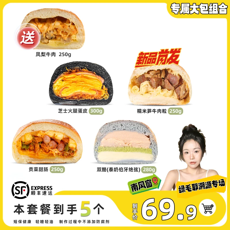 南风窗手作欧包芝士火腿蛋皮糯米笋牛肉粒贡菜甜肠大包组合礼包