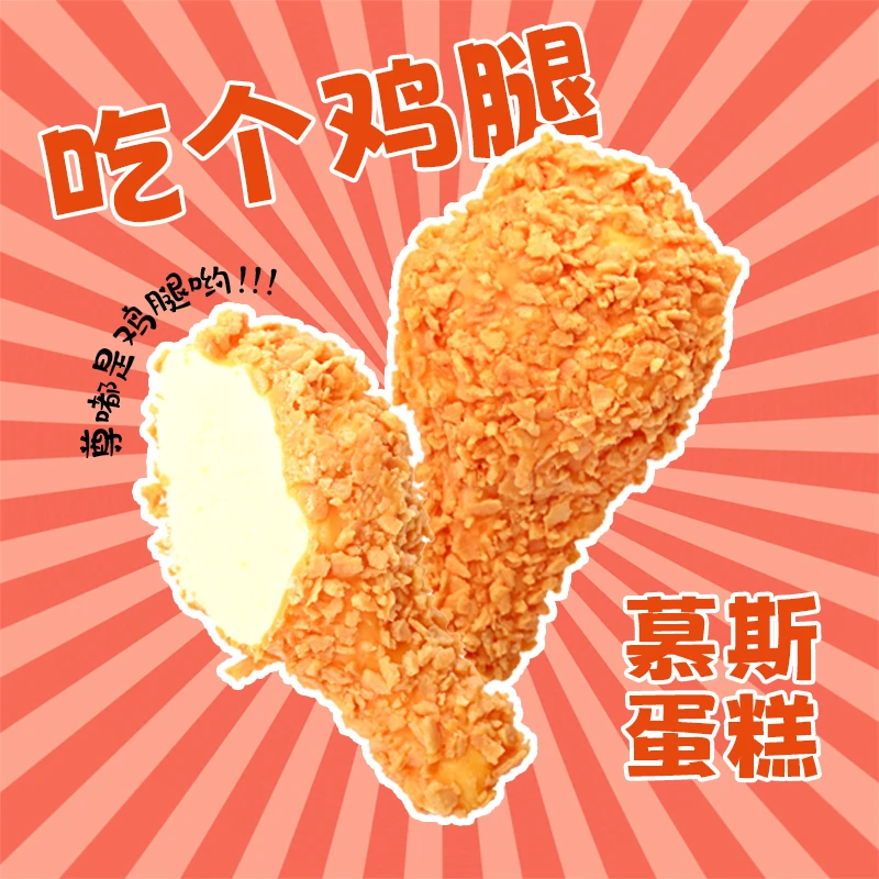 圣士吃个鸡腿慕斯蛋糕70g*10盒