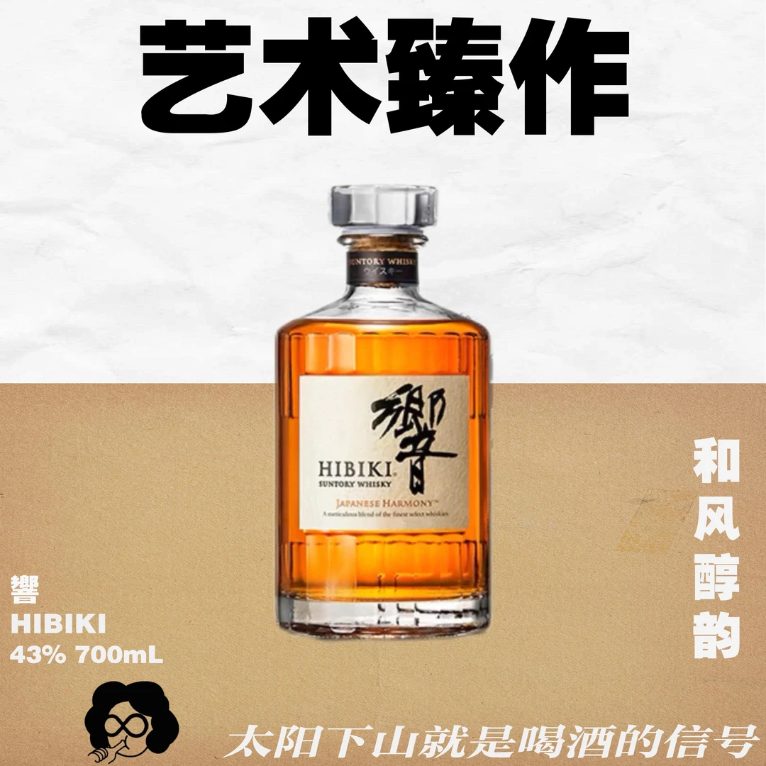 调和天花板！日本HIBIKI響·响30年·和风醇韵威士忌【国行正品】