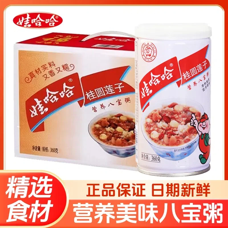 娃哈哈桂圆莲子八宝粥360g营养早餐批发代餐夜宵充饥速食粥