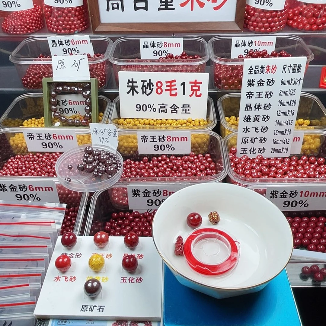桃***4天然辰砂晶体1.4一条16个