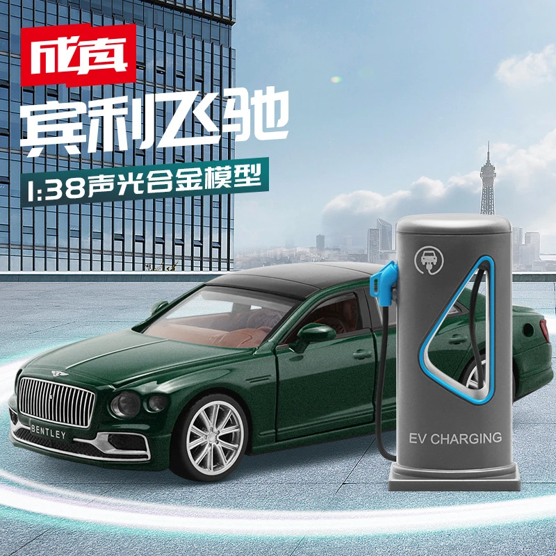 【1：32轿车】宾利飞驰新能源带充电桩 二开门正版授权合金车模玩具