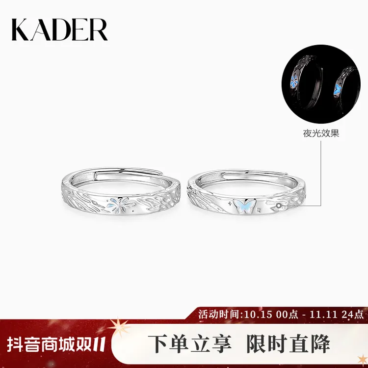 KADER/卡蒂罗 925银戒指 蝶焰之契情侣对戒夜光小众时尚轻奢礼物